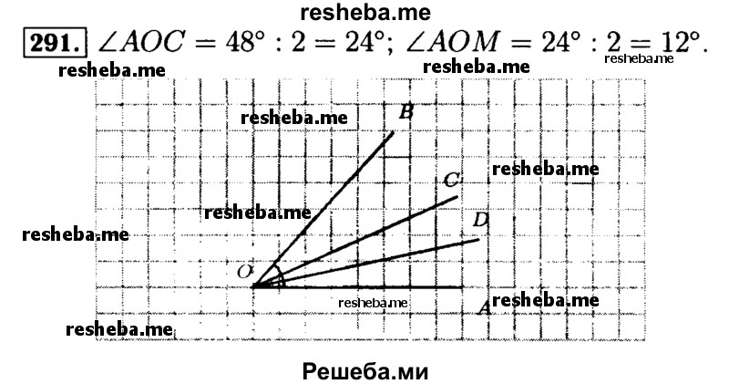     ГДЗ (Решебник №2) по
    математике    5 класс
            ( Арифметика. Геометрия.)            Е.А. Бунимович
     /        упражнение № / 291
    (продолжение 2)
    