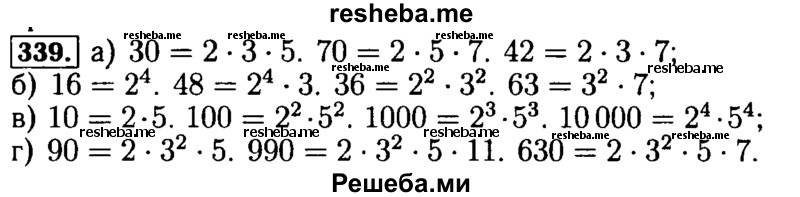     ГДЗ (Решебник №2) по
    математике    5 класс
            ( Арифметика. Геометрия.)            Е.А. Бунимович
     /        упражнение № / 339
    (продолжение 2)
    