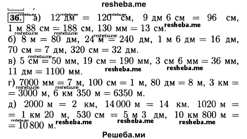     ГДЗ (Решебник №2) по
    математике    5 класс
            ( Арифметика. Геометрия.)            Е.А. Бунимович
     /        упражнение № / 36
    (продолжение 2)
    