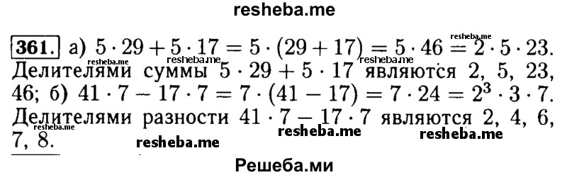     ГДЗ (Решебник №2) по
    математике    5 класс
            ( Арифметика. Геометрия.)            Е.А. Бунимович
     /        упражнение № / 361
    (продолжение 2)
    