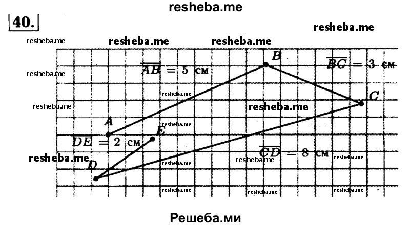     ГДЗ (Решебник №2) по
    математике    5 класс
            ( Арифметика. Геометрия.)            Е.А. Бунимович
     /        упражнение № / 40
    (продолжение 2)
    
