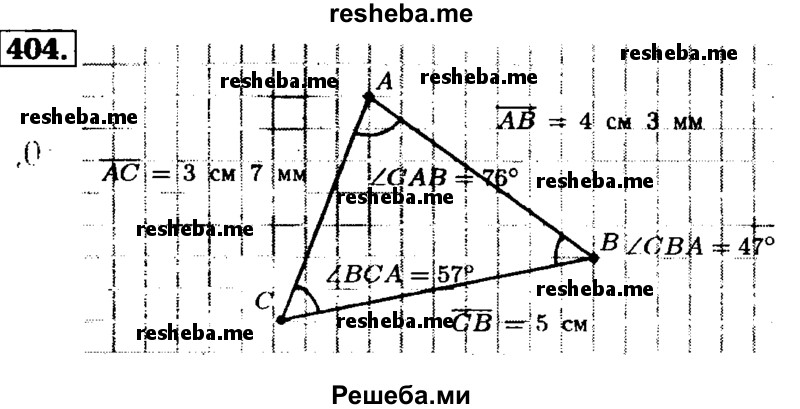     ГДЗ (Решебник №2) по
    математике    5 класс
            ( Арифметика. Геометрия.)            Е.А. Бунимович
     /        упражнение № / 404
    (продолжение 2)
    
