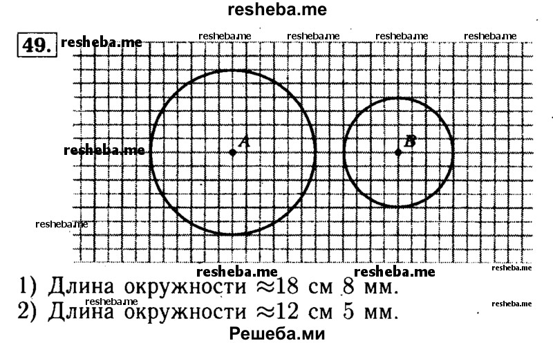     ГДЗ (Решебник №2) по
    математике    5 класс
            ( Арифметика. Геометрия.)            Е.А. Бунимович
     /        упражнение № / 49
    (продолжение 2)
    