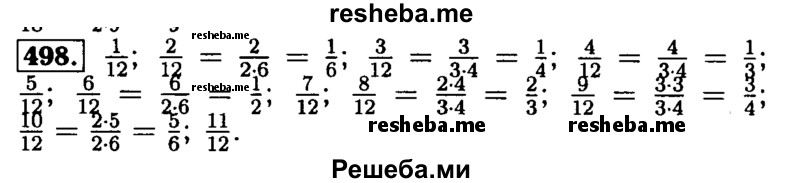     ГДЗ (Решебник №2) по
    математике    5 класс
            ( Арифметика. Геометрия.)            Е.А. Бунимович
     /        упражнение № / 498
    (продолжение 2)
    