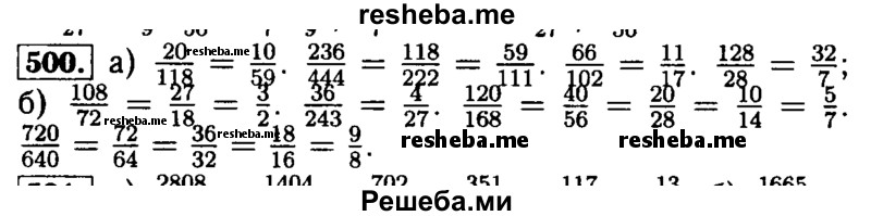     ГДЗ (Решебник №2) по
    математике    5 класс
            ( Арифметика. Геометрия.)            Е.А. Бунимович
     /        упражнение № / 500
    (продолжение 2)
    