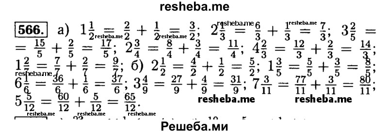     ГДЗ (Решебник №2) по
    математике    5 класс
            ( Арифметика. Геометрия.)            Е.А. Бунимович
     /        упражнение № / 566
    (продолжение 2)
    