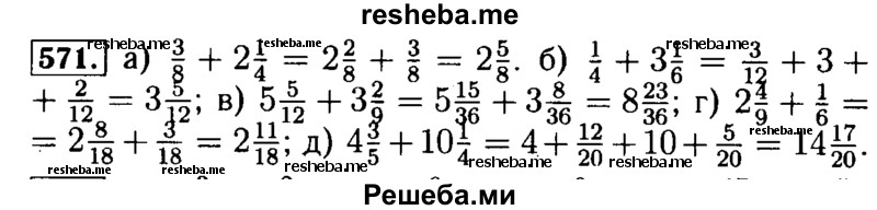     ГДЗ (Решебник №2) по
    математике    5 класс
            ( Арифметика. Геометрия.)            Е.А. Бунимович
     /        упражнение № / 571
    (продолжение 2)
    