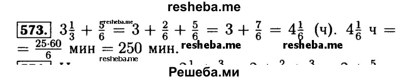     ГДЗ (Решебник №2) по
    математике    5 класс
            ( Арифметика. Геометрия.)            Е.А. Бунимович
     /        упражнение № / 573
    (продолжение 2)
    