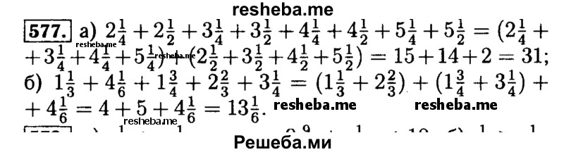     ГДЗ (Решебник №2) по
    математике    5 класс
            ( Арифметика. Геометрия.)            Е.А. Бунимович
     /        упражнение № / 577
    (продолжение 2)
    