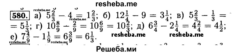     ГДЗ (Решебник №2) по
    математике    5 класс
            ( Арифметика. Геометрия.)            Е.А. Бунимович
     /        упражнение № / 580
    (продолжение 2)
    