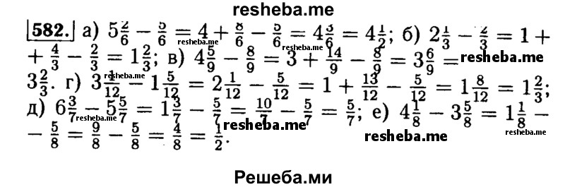     ГДЗ (Решебник №2) по
    математике    5 класс
            ( Арифметика. Геометрия.)            Е.А. Бунимович
     /        упражнение № / 582
    (продолжение 2)
    