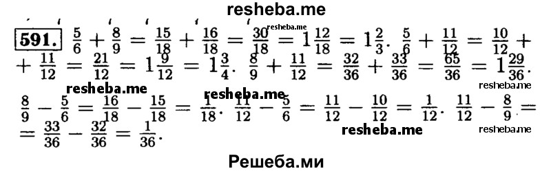     ГДЗ (Решебник №2) по
    математике    5 класс
            ( Арифметика. Геометрия.)            Е.А. Бунимович
     /        упражнение № / 591
    (продолжение 2)
    