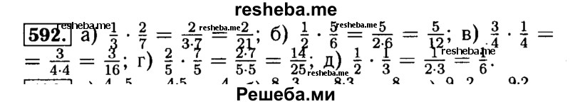     ГДЗ (Решебник №2) по
    математике    5 класс
            ( Арифметика. Геометрия.)            Е.А. Бунимович
     /        упражнение № / 592
    (продолжение 2)
    