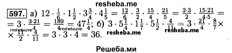     ГДЗ (Решебник №2) по
    математике    5 класс
            ( Арифметика. Геометрия.)            Е.А. Бунимович
     /        упражнение № / 597
    (продолжение 2)
    