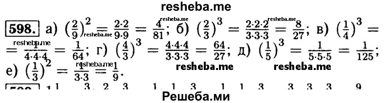     ГДЗ (Решебник №2) по
    математике    5 класс
            ( Арифметика. Геометрия.)            Е.А. Бунимович
     /        упражнение № / 598
    (продолжение 2)
    