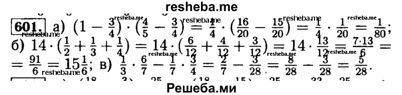     ГДЗ (Решебник №2) по
    математике    5 класс
            ( Арифметика. Геометрия.)            Е.А. Бунимович
     /        упражнение № / 601
    (продолжение 2)
    