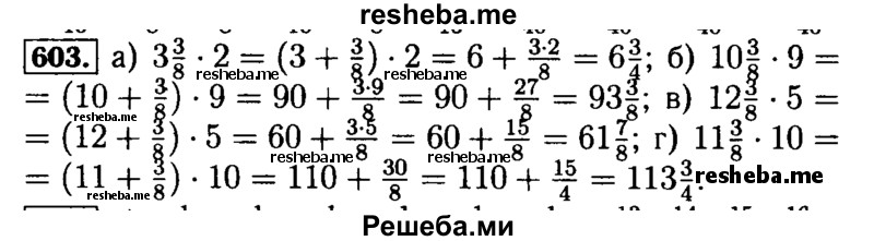     ГДЗ (Решебник №2) по
    математике    5 класс
            ( Арифметика. Геометрия.)            Е.А. Бунимович
     /        упражнение № / 603
    (продолжение 2)
    