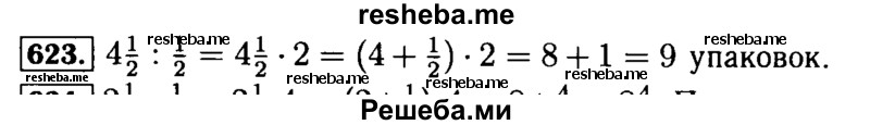     ГДЗ (Решебник №2) по
    математике    5 класс
            ( Арифметика. Геометрия.)            Е.А. Бунимович
     /        упражнение № / 623
    (продолжение 2)
    