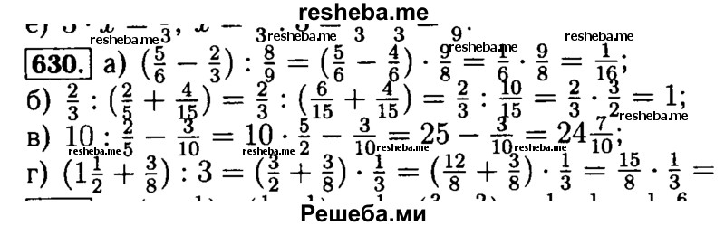     ГДЗ (Решебник №2) по
    математике    5 класс
            ( Арифметика. Геометрия.)            Е.А. Бунимович
     /        упражнение № / 630
    (продолжение 2)
    