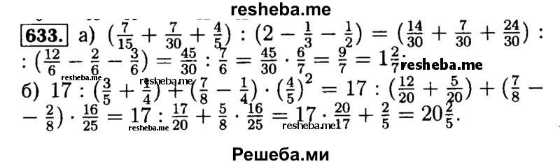     ГДЗ (Решебник №2) по
    математике    5 класс
            ( Арифметика. Геометрия.)            Е.А. Бунимович
     /        упражнение № / 633
    (продолжение 2)
    