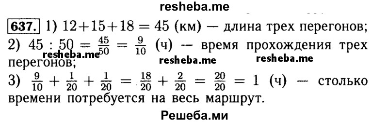     ГДЗ (Решебник №2) по
    математике    5 класс
            ( Арифметика. Геометрия.)            Е.А. Бунимович
     /        упражнение № / 637
    (продолжение 2)
    