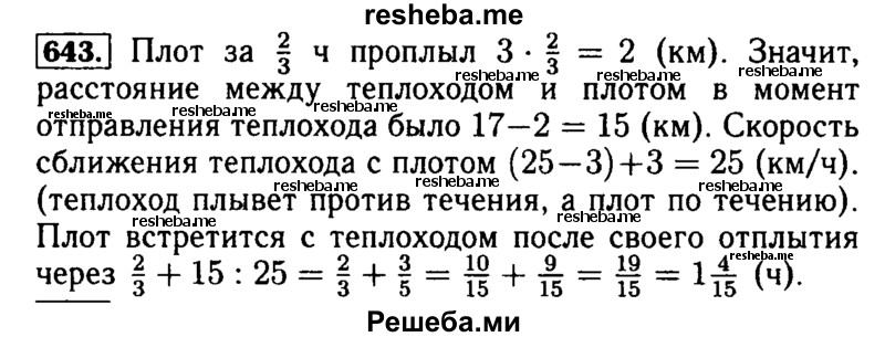     ГДЗ (Решебник №2) по
    математике    5 класс
            ( Арифметика. Геометрия.)            Е.А. Бунимович
     /        упражнение № / 643
    (продолжение 2)
    