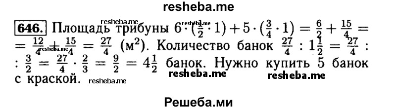     ГДЗ (Решебник №2) по
    математике    5 класс
            ( Арифметика. Геометрия.)            Е.А. Бунимович
     /        упражнение № / 646
    (продолжение 2)
    