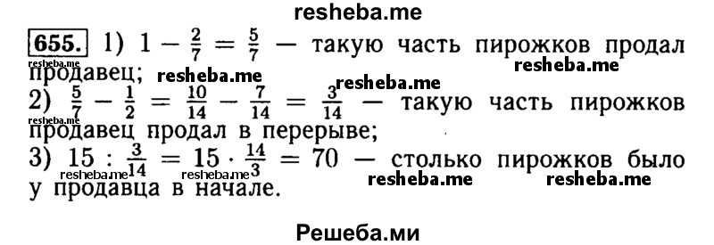     ГДЗ (Решебник №2) по
    математике    5 класс
            ( Арифметика. Геометрия.)            Е.А. Бунимович
     /        упражнение № / 655
    (продолжение 2)
    