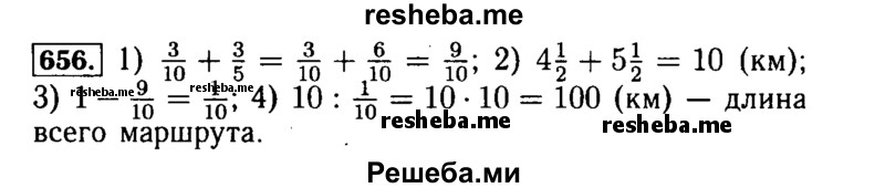     ГДЗ (Решебник №2) по
    математике    5 класс
            ( Арифметика. Геометрия.)            Е.А. Бунимович
     /        упражнение № / 656
    (продолжение 2)
    