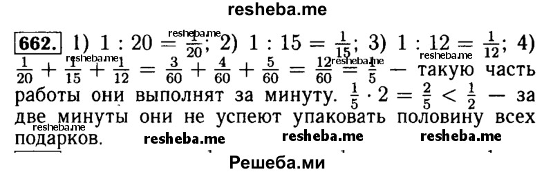     ГДЗ (Решебник №2) по
    математике    5 класс
            ( Арифметика. Геометрия.)            Е.А. Бунимович
     /        упражнение № / 662
    (продолжение 2)
    