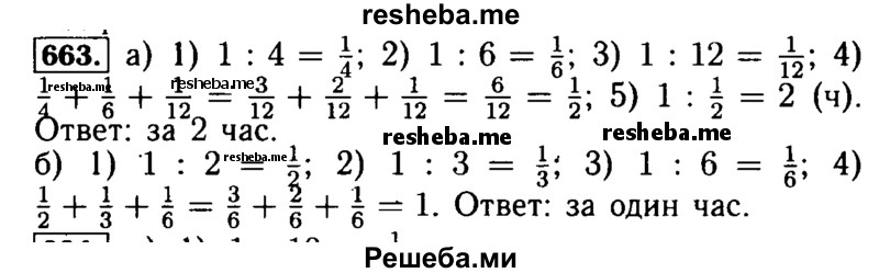     ГДЗ (Решебник №2) по
    математике    5 класс
            ( Арифметика. Геометрия.)            Е.А. Бунимович
     /        упражнение № / 663
    (продолжение 2)
    