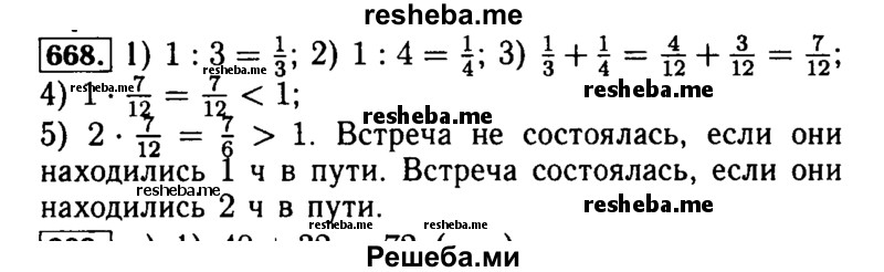     ГДЗ (Решебник №2) по
    математике    5 класс
            ( Арифметика. Геометрия.)            Е.А. Бунимович
     /        упражнение № / 668
    (продолжение 2)
    