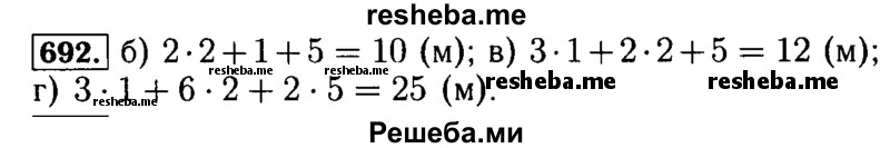     ГДЗ (Решебник №2) по
    математике    5 класс
            ( Арифметика. Геометрия.)            Е.А. Бунимович
     /        упражнение № / 692
    (продолжение 2)
    