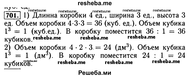     ГДЗ (Решебник №2) по
    математике    5 класс
            ( Арифметика. Геометрия.)            Е.А. Бунимович
     /        упражнение № / 701
    (продолжение 2)
    