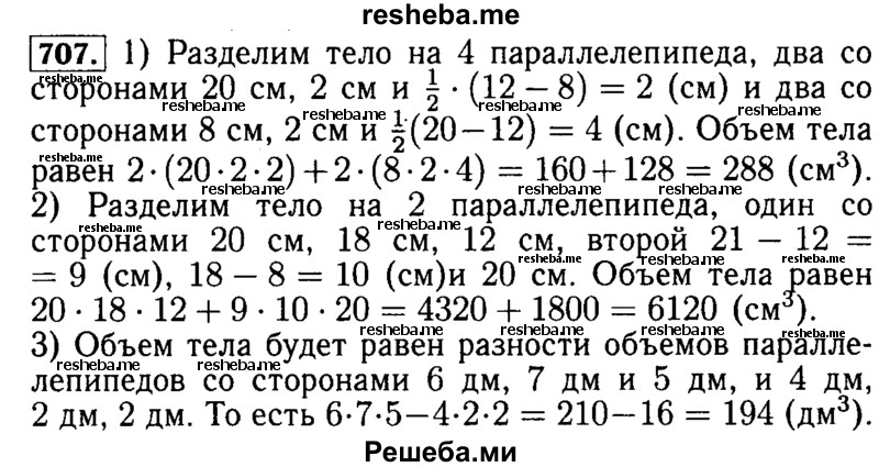     ГДЗ (Решебник №2) по
    математике    5 класс
            ( Арифметика. Геометрия.)            Е.А. Бунимович
     /        упражнение № / 707
    (продолжение 2)
    