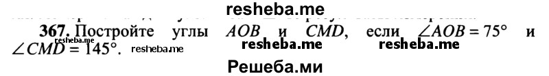     ГДЗ (учебник) по
    математике    5 класс
            (дидактические материалы)            А.С. Чесноков
     /        самостоятельная работа / вариант 1 / 367
    (продолжение 2)
    