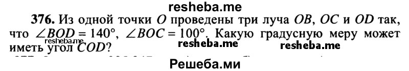     ГДЗ (учебник) по
    математике    5 класс
            (дидактические материалы)            А.С. Чесноков
     /        самостоятельная работа / вариант 1 / 376
    (продолжение 2)
    