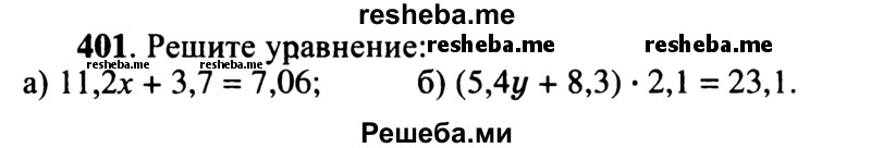     ГДЗ (учебник) по
    математике    5 класс
            (дидактические материалы)            А.С. Чесноков
     /        самостоятельная работа / вариант 1 / 401
    (продолжение 2)
    