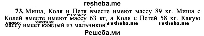     ГДЗ (учебник) по
    математике    5 класс
            (дидактические материалы)            А.С. Чесноков
     /        самостоятельная работа / вариант 1 / 73
    (продолжение 2)
    