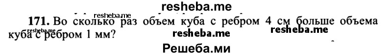     ГДЗ (учебник) по
    математике    5 класс
            (дидактические материалы)            А.С. Чесноков
     /        самостоятельная работа / вариант 2 / 171
    (продолжение 2)
    