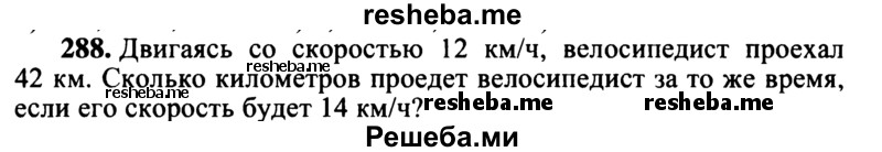     ГДЗ (учебник) по
    математике    5 класс
            (дидактические материалы)            А.С. Чесноков
     /        самостоятельная работа / вариант 2 / 288
    (продолжение 2)
    