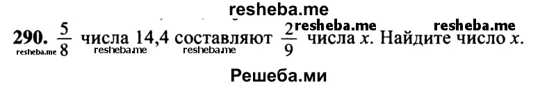     ГДЗ (учебник) по
    математике    5 класс
            (дидактические материалы)            А.С. Чесноков
     /        самостоятельная работа / вариант 2 / 290
    (продолжение 2)
    