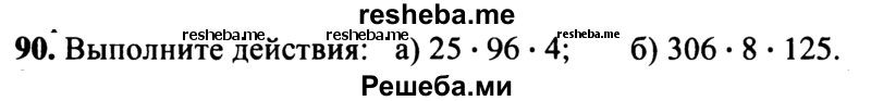     ГДЗ (учебник) по
    математике    5 класс
            (дидактические материалы)            А.С. Чесноков
     /        самостоятельная работа / вариант 2 / 90
    (продолжение 2)
    