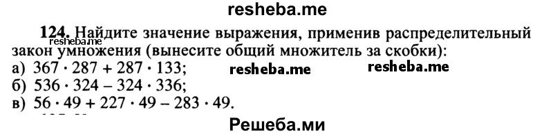     ГДЗ (учебник) по
    математике    5 класс
            (дидактические материалы)            А.С. Чесноков
     /        самостоятельная работа / вариант 3 / 124
    (продолжение 2)
    