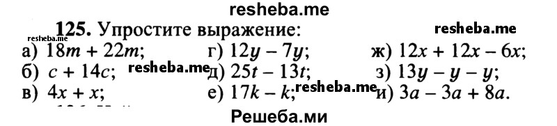     ГДЗ (учебник) по
    математике    5 класс
            (дидактические материалы)            А.С. Чесноков
     /        самостоятельная работа / вариант 3 / 125
    (продолжение 2)
    