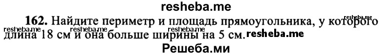     ГДЗ (учебник) по
    математике    5 класс
            (дидактические материалы)            А.С. Чесноков
     /        самостоятельная работа / вариант 3 / 162
    (продолжение 2)
    