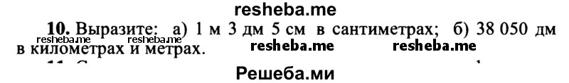     ГДЗ (учебник) по
    математике    5 класс
            (дидактические материалы)            А.С. Чесноков
     /        самостоятельная работа / вариант 4 / 10
    (продолжение 2)
    