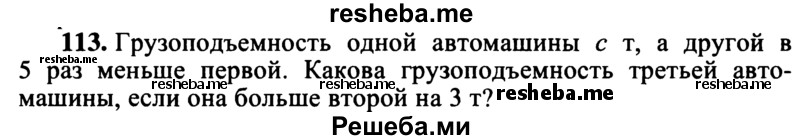     ГДЗ (учебник) по
    математике    5 класс
            (дидактические материалы)            А.С. Чесноков
     /        самостоятельная работа / вариант 4 / 113
    (продолжение 2)
    