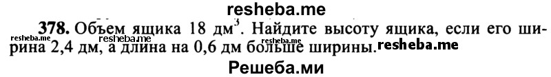     ГДЗ (учебник) по
    математике    5 класс
            (дидактические материалы)            А.С. Чесноков
     /        самостоятельная работа / вариант 4 / 378
    (продолжение 2)
    