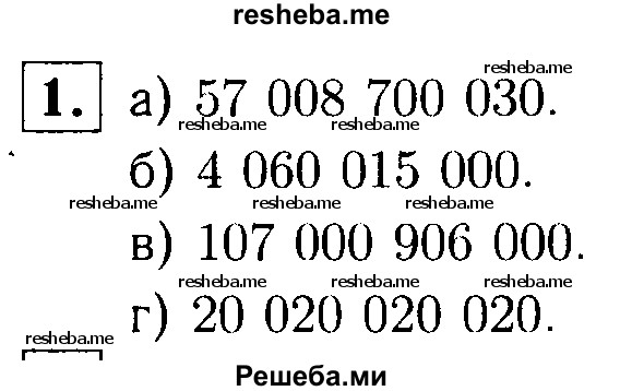     ГДЗ (решебник №1) по
    математике    5 класс
            (дидактические материалы)            А.С. Чесноков
     /        самостоятельная работа / вариант 1 / 1
    (продолжение 2)
    